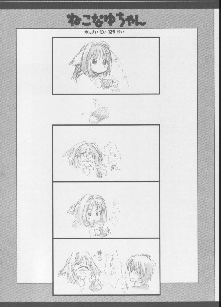 [阿修羅屋 (くしだあしゅら)] ねこねこほっと (カノン)