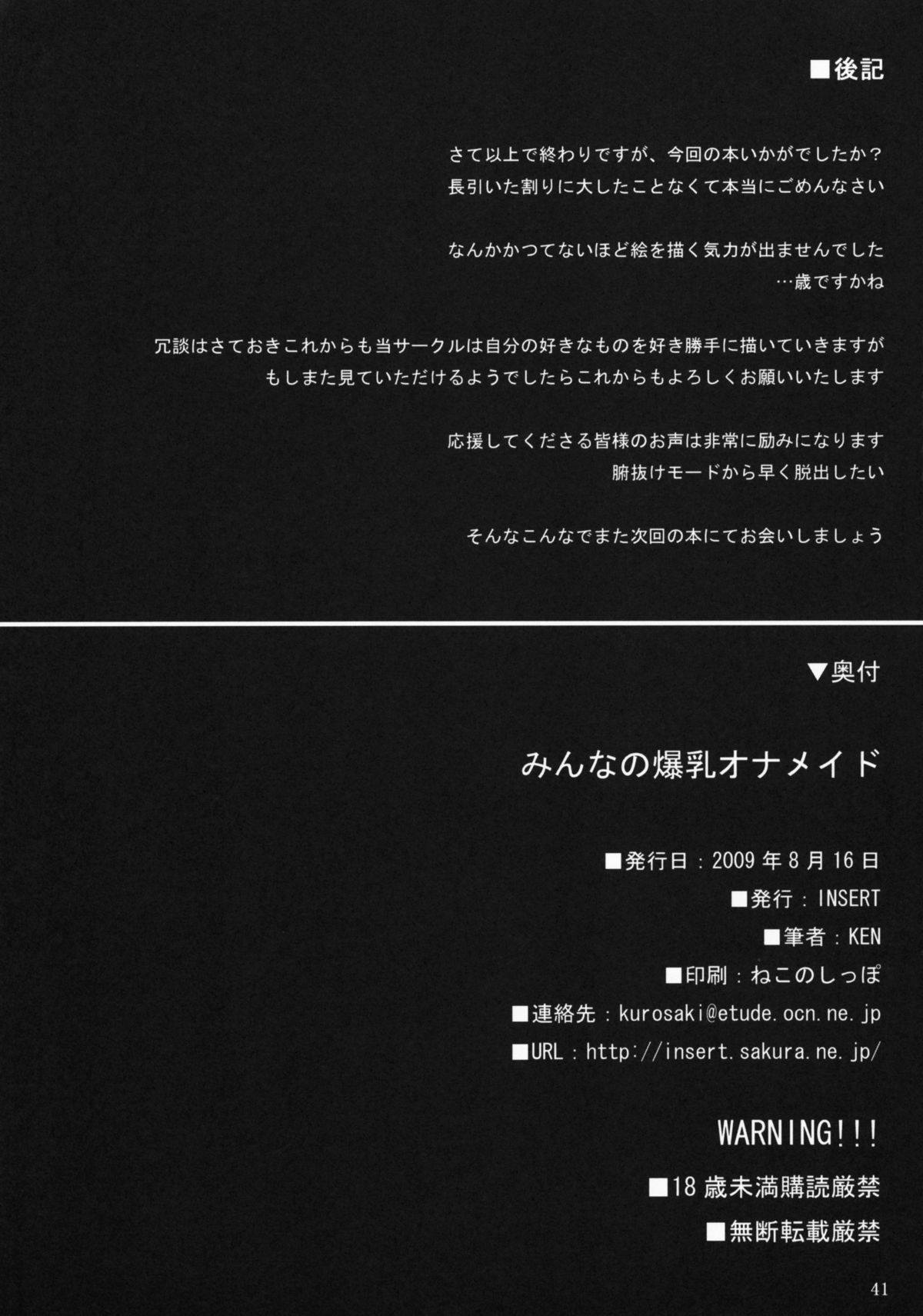 (C76) [INSERT (KEN)] みんなの爆乳オナメイド