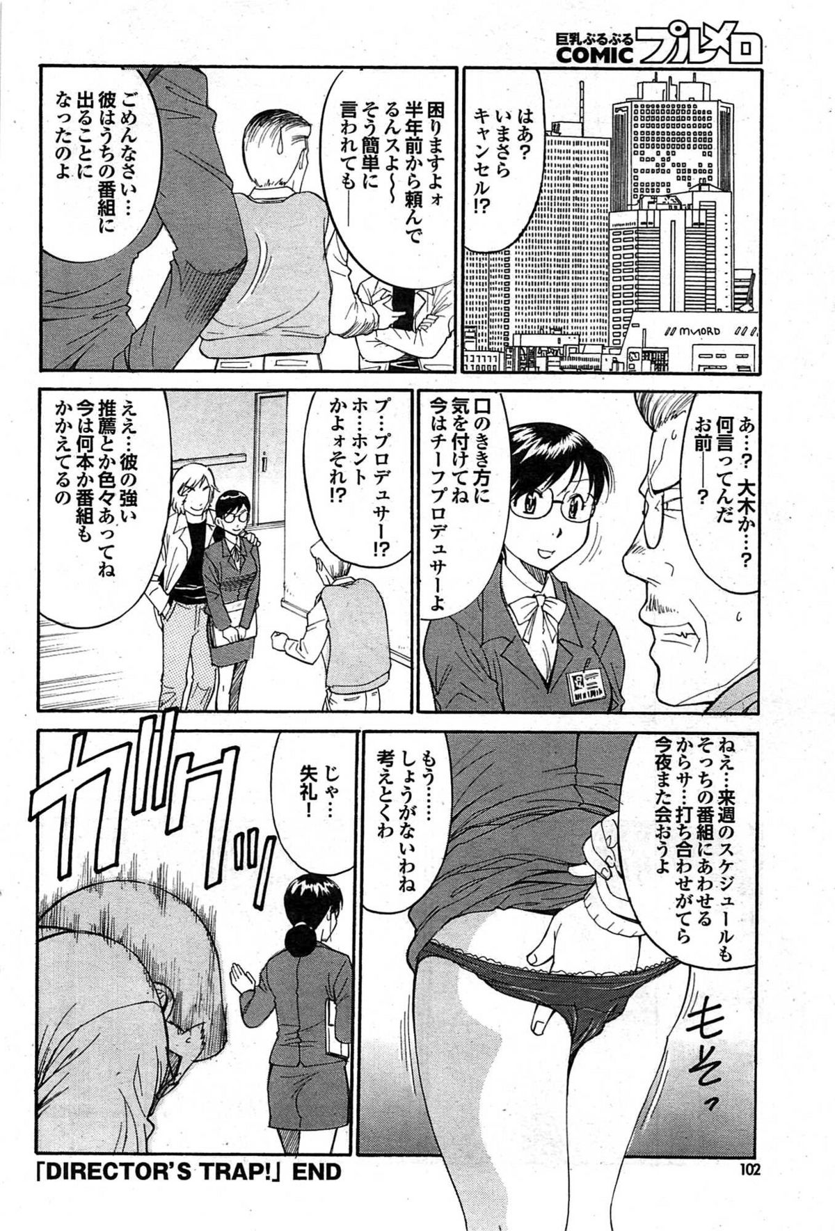 COMIC プルメロ 2008年02月号 vol.14