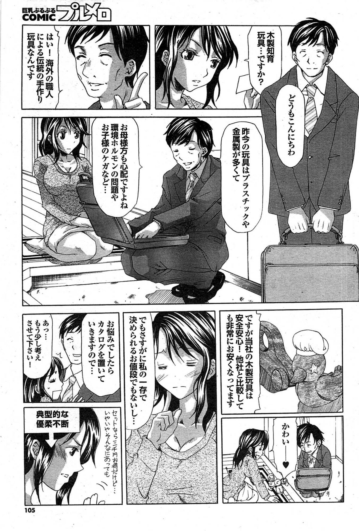 COMIC プルメロ 2008年02月号 vol.14