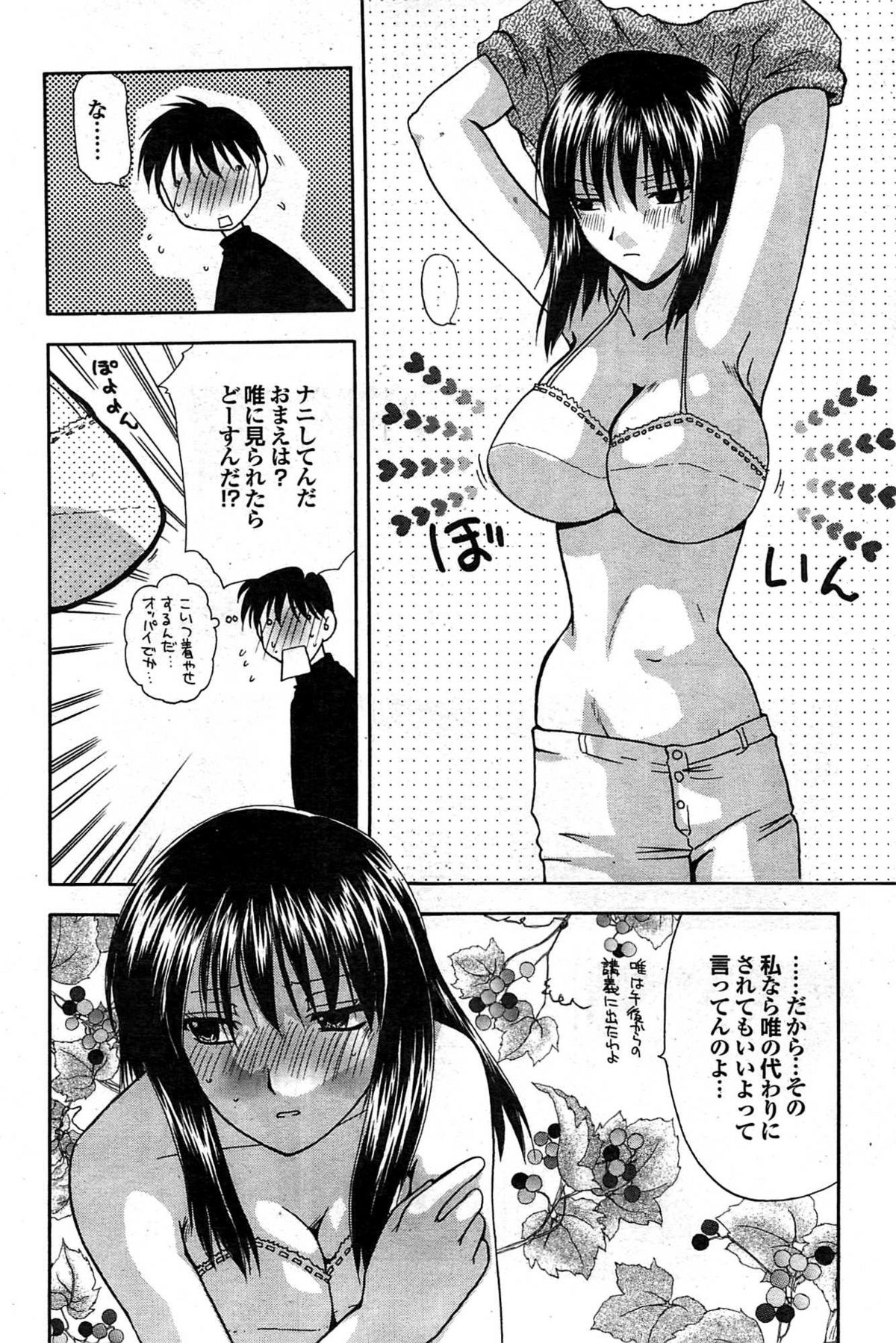 COMIC プルメロ 2008年02月号 vol.14