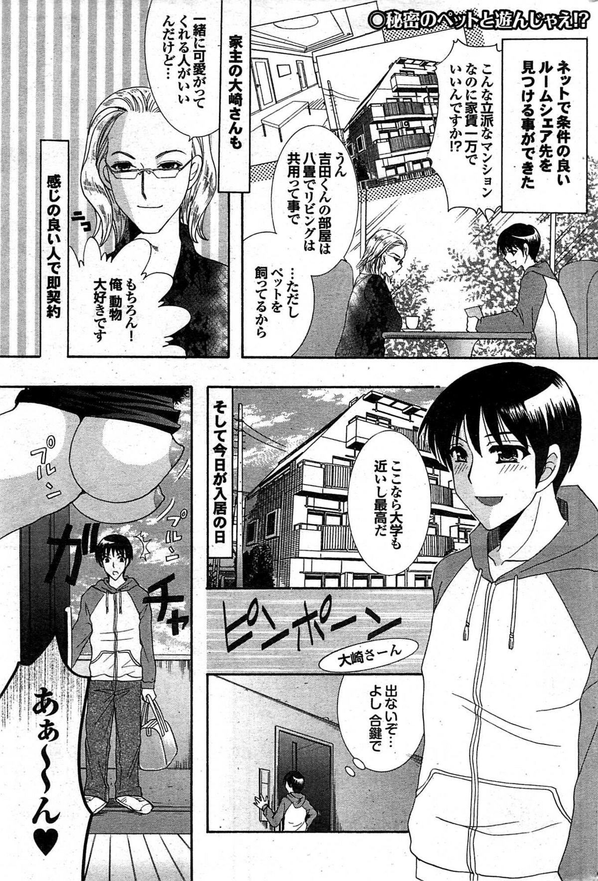 COMIC プルメロ 2008年02月号 vol.14