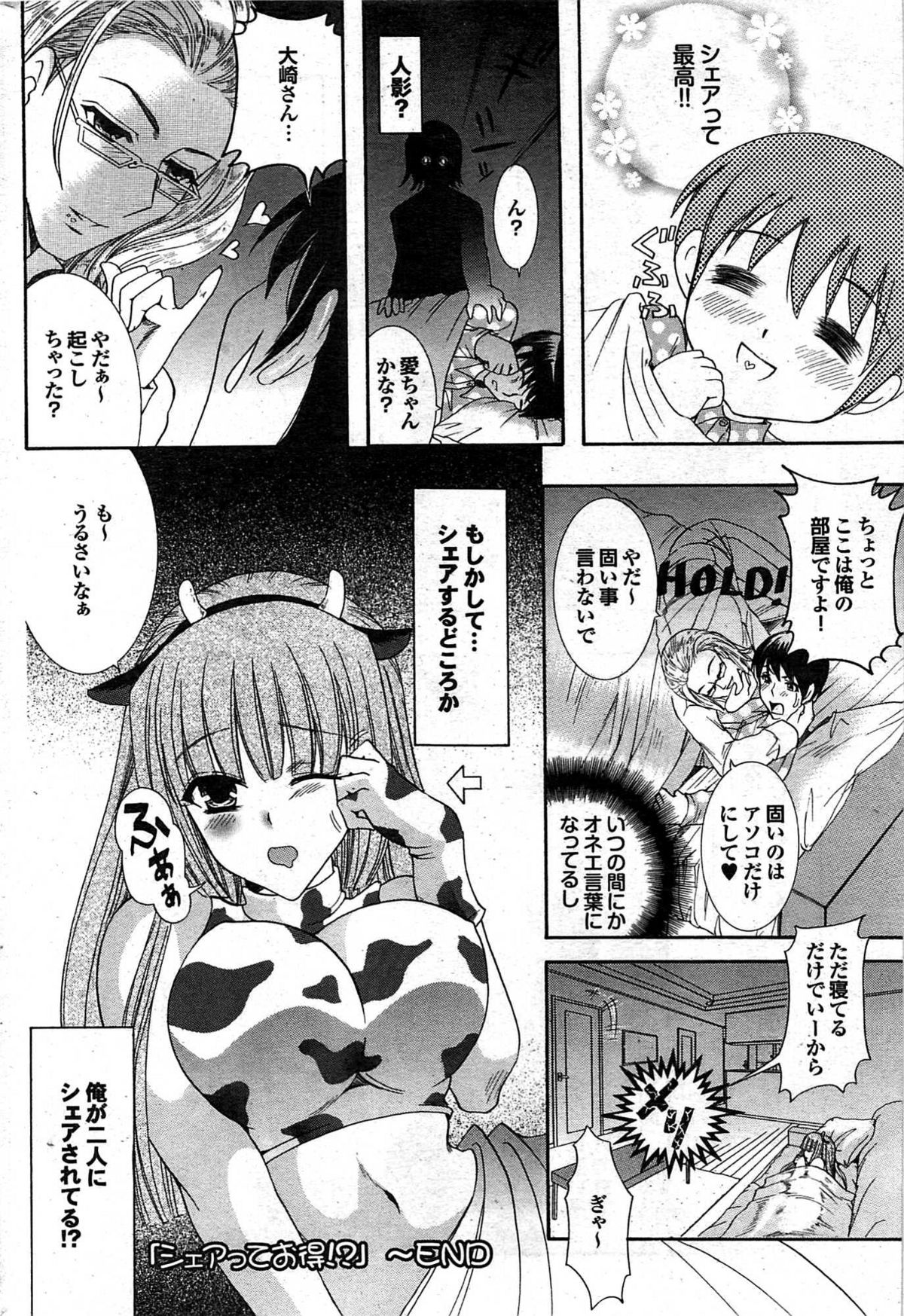 COMIC プルメロ 2008年02月号 vol.14