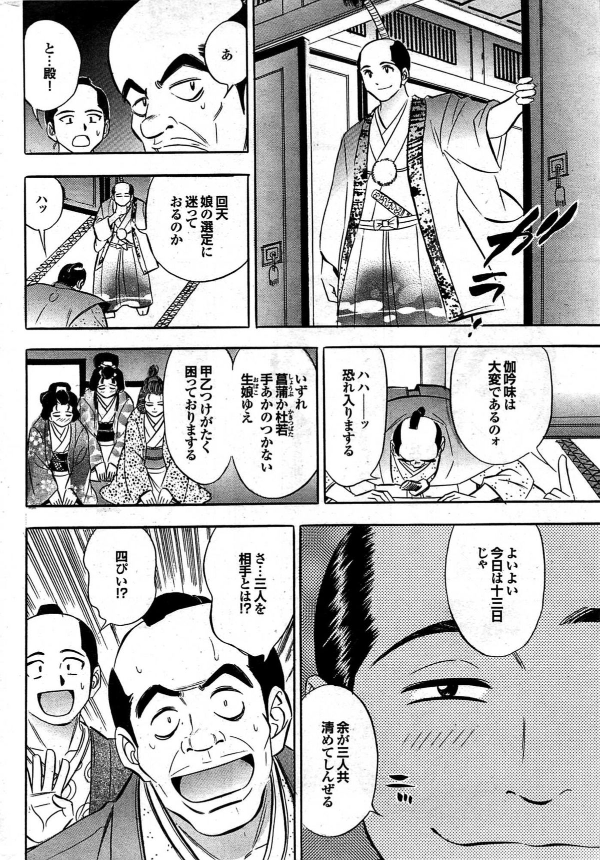 COMIC プルメロ 2008年02月号 vol.14