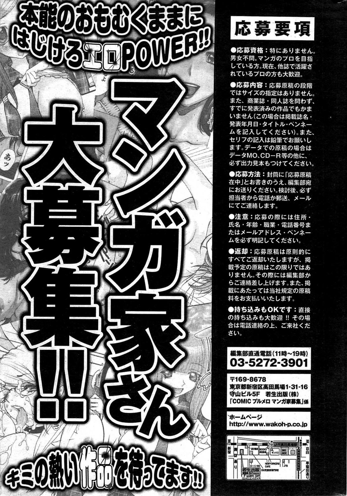 COMIC プルメロ 2008年02月号 vol.14