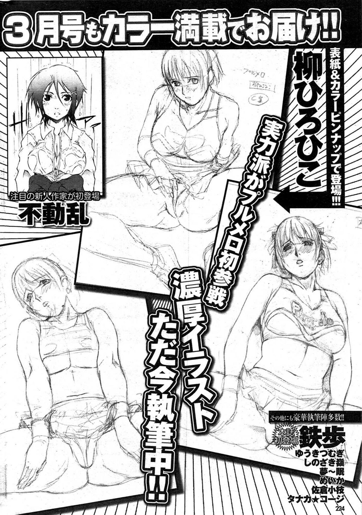 COMIC プルメロ 2008年02月号 vol.14