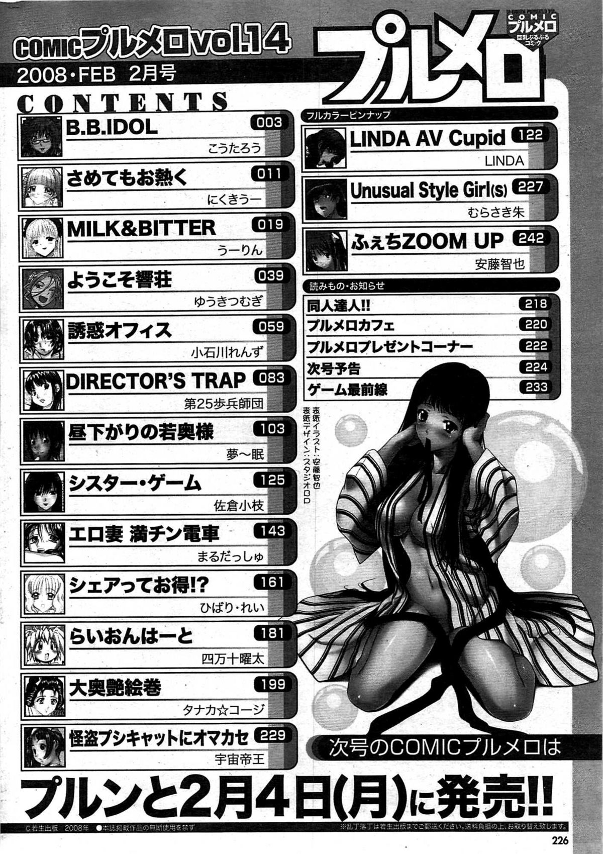 COMIC プルメロ 2008年02月号 vol.14