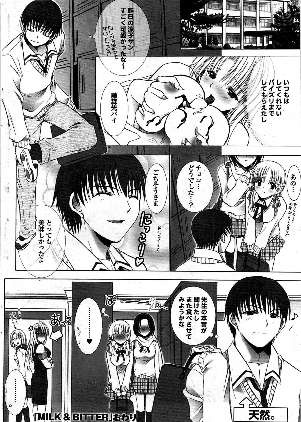 COMIC プルメロ 2008年02月号 vol.14