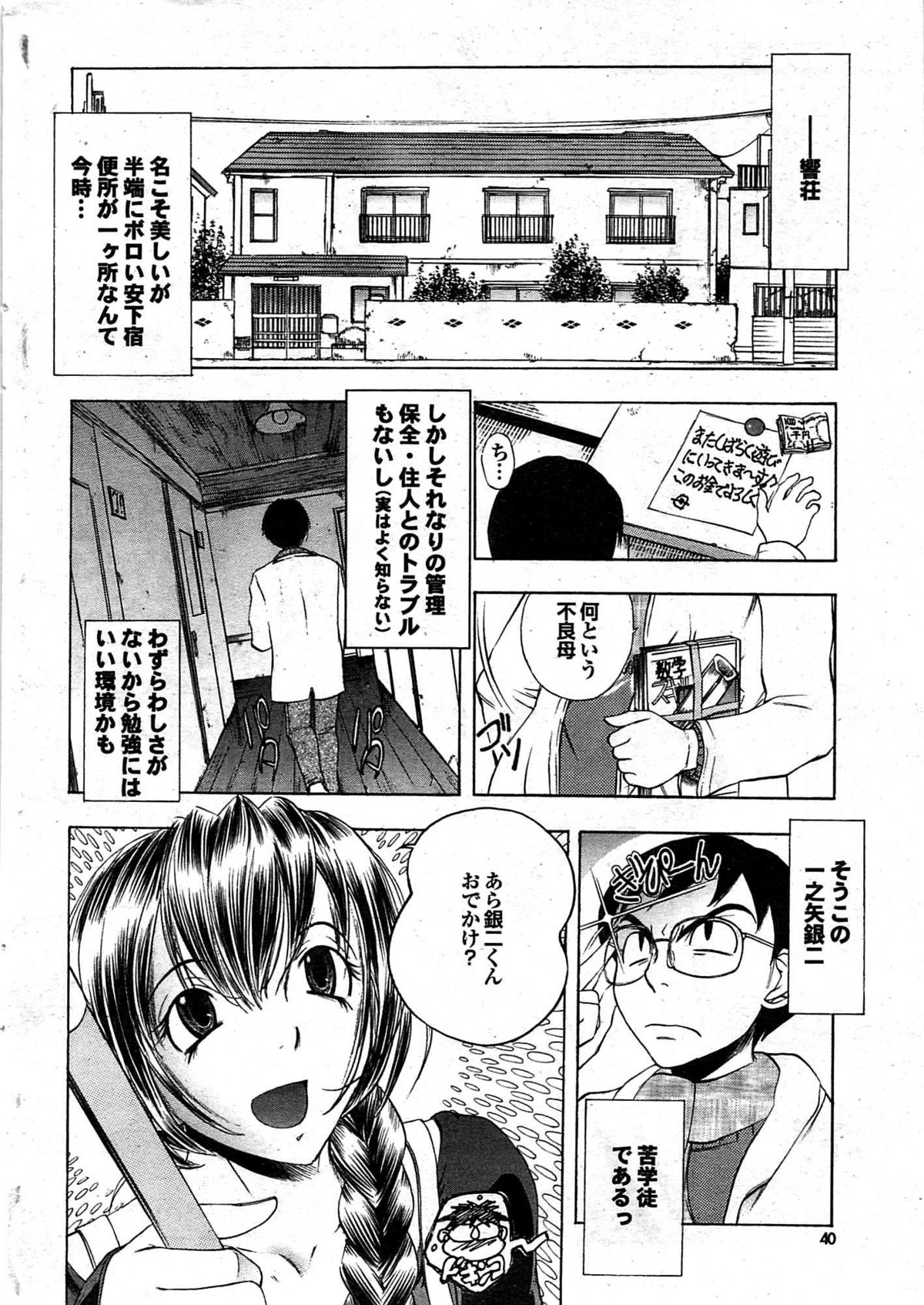 COMIC プルメロ 2008年02月号 vol.14