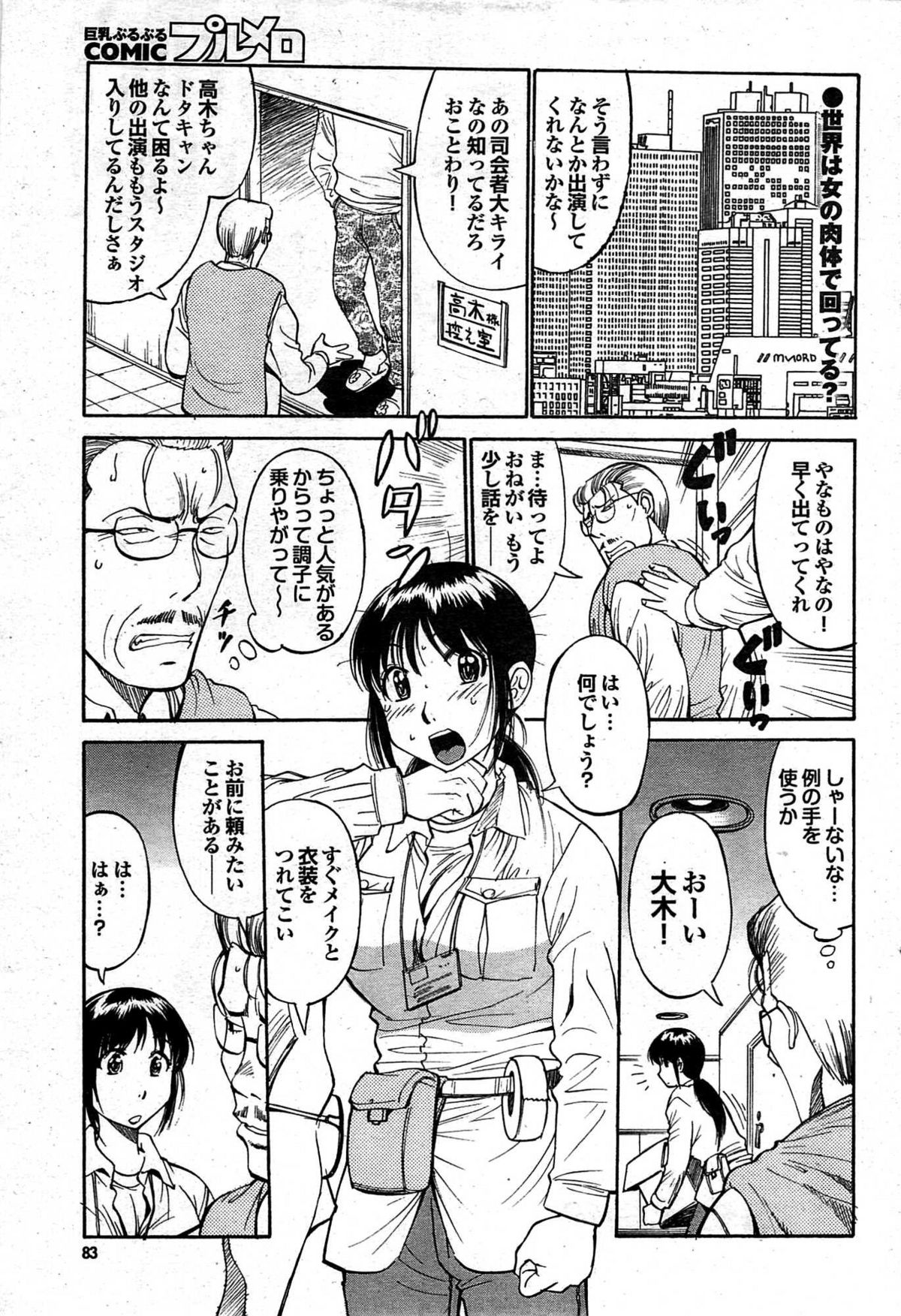 COMIC プルメロ 2008年02月号 vol.14