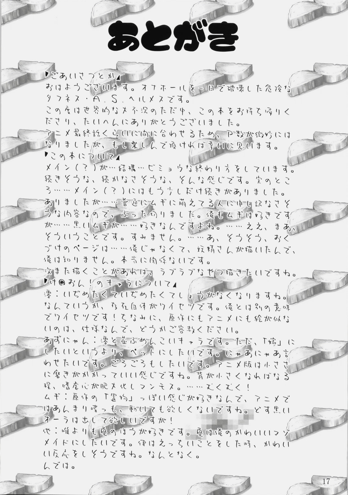 [Circle A (A.S.ヘルメス)] Don't say ''bitch'' (けいおん!)