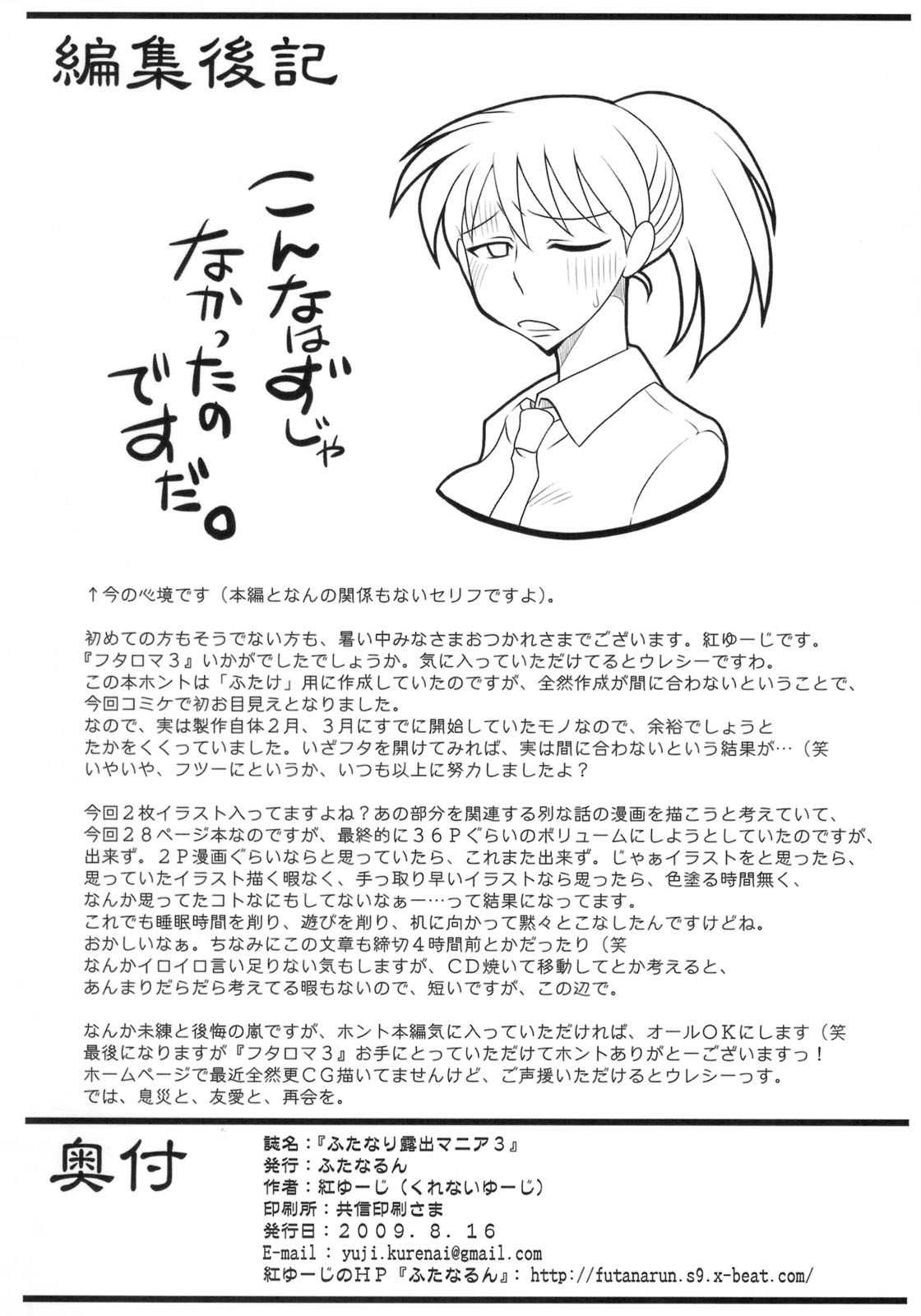 (C76) [ふたなるん (紅ゆーじ)] 放課後露出マニア３