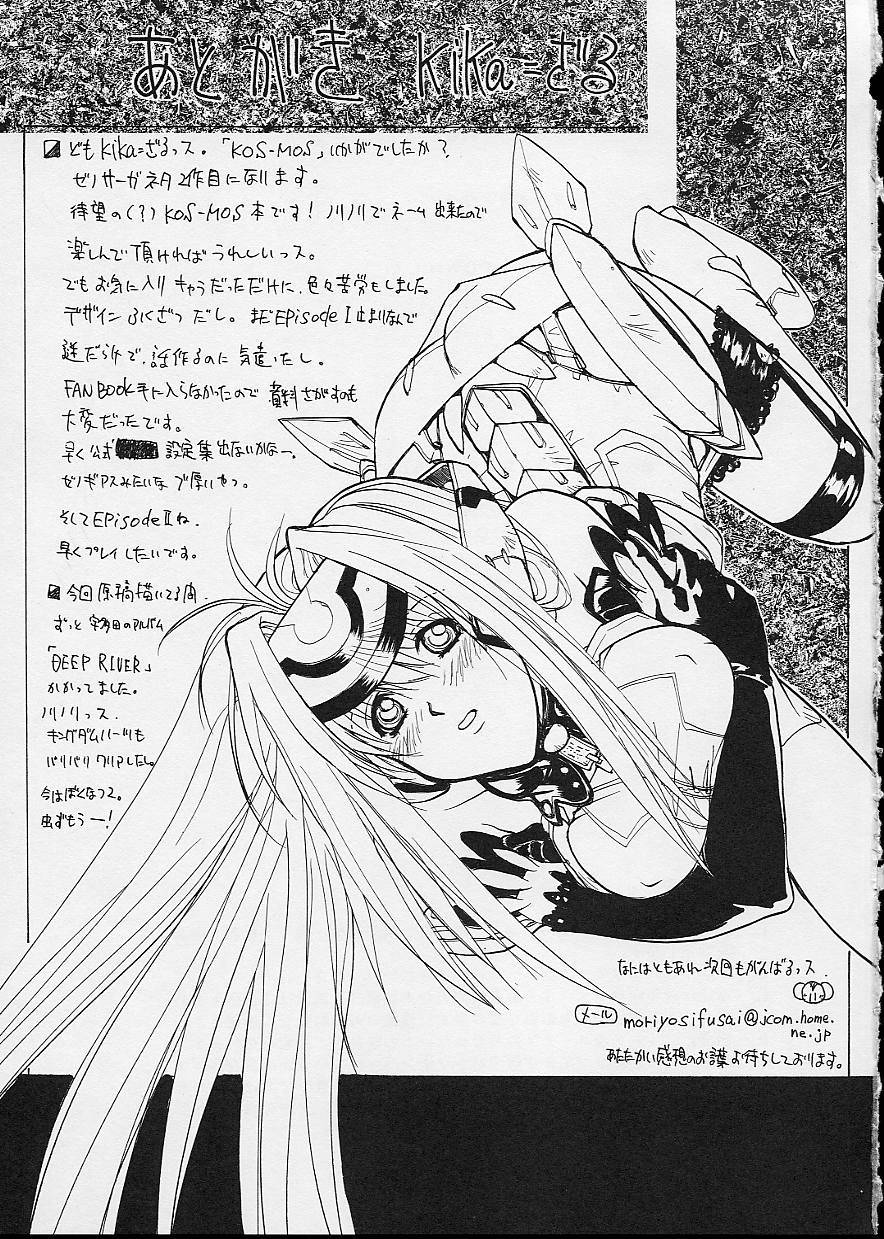 (Cレヴォ32) [スタジオ・ワラビー (Kika=ざる)] KOS-MOS (ゼノサーガ)