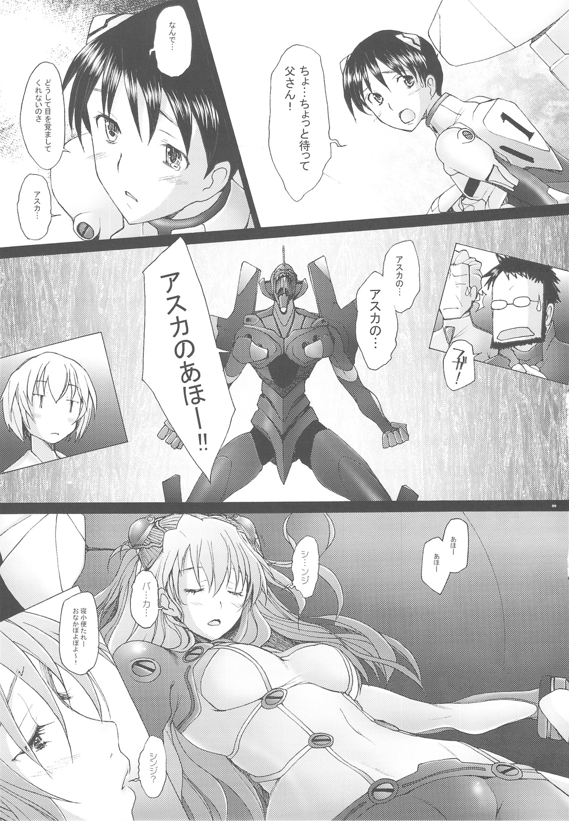 (C76) [琥珀亭 (堺はまち)] Confusion LEVEL A vol.3 (ヱヴァンゲリヲン新劇場版)