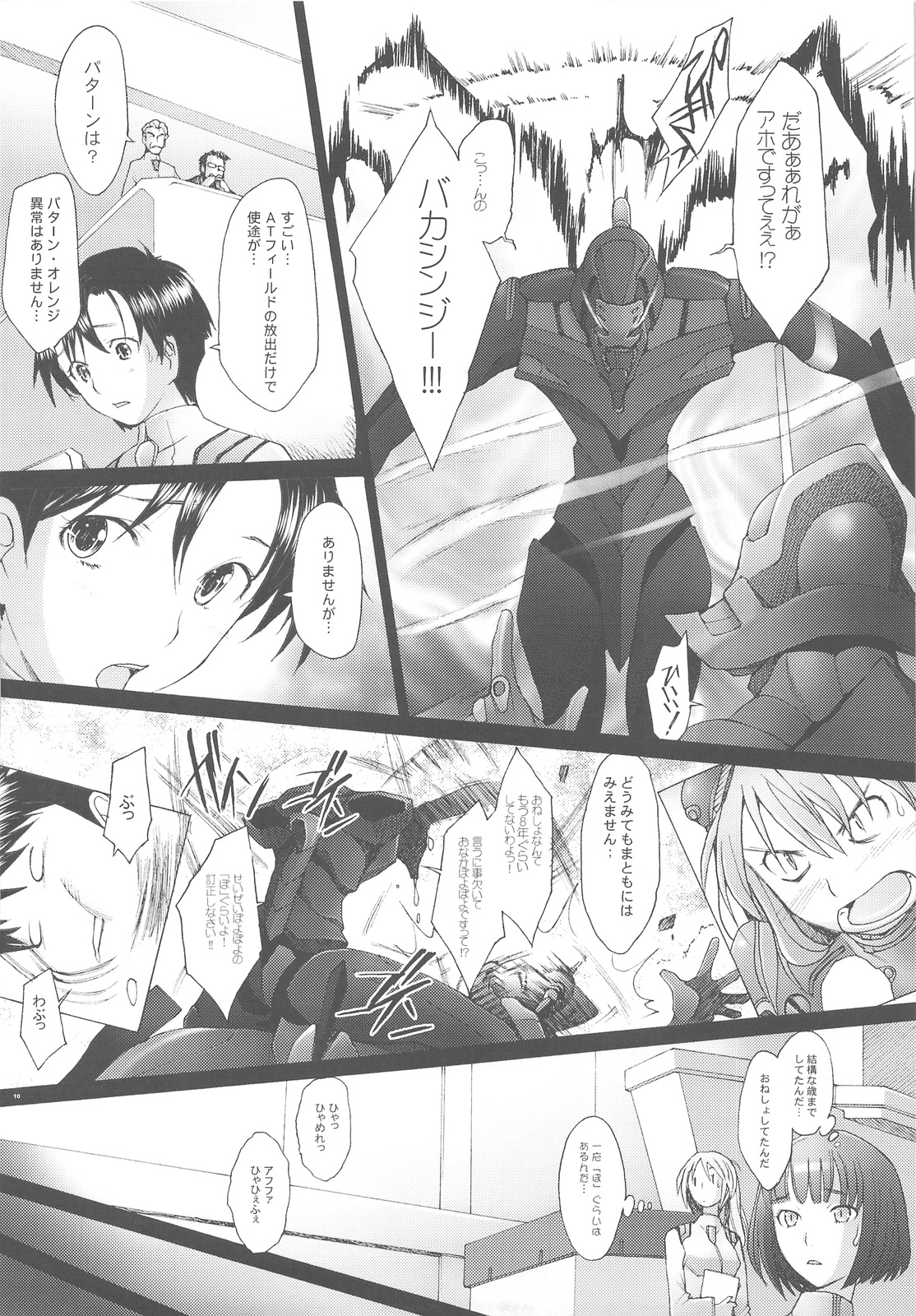 (C76) [琥珀亭 (堺はまち)] Confusion LEVEL A vol.3 (ヱヴァンゲリヲン新劇場版)