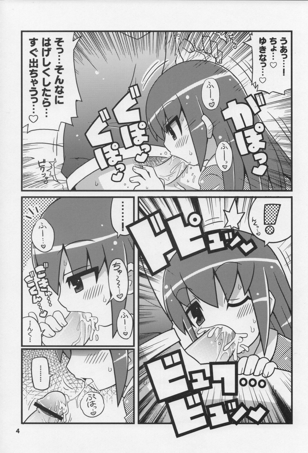 (C76) [エトワール侍 (ゆうの, ゴンタ)] スキスキ オコサマスタイル 6