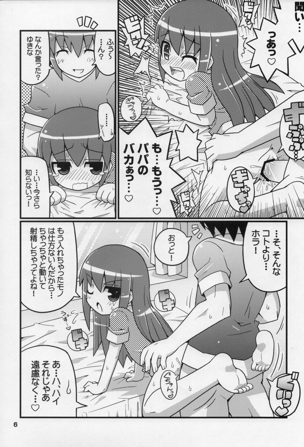 (C76) [エトワール侍 (ゆうの, ゴンタ)] スキスキ オコサマスタイル 6