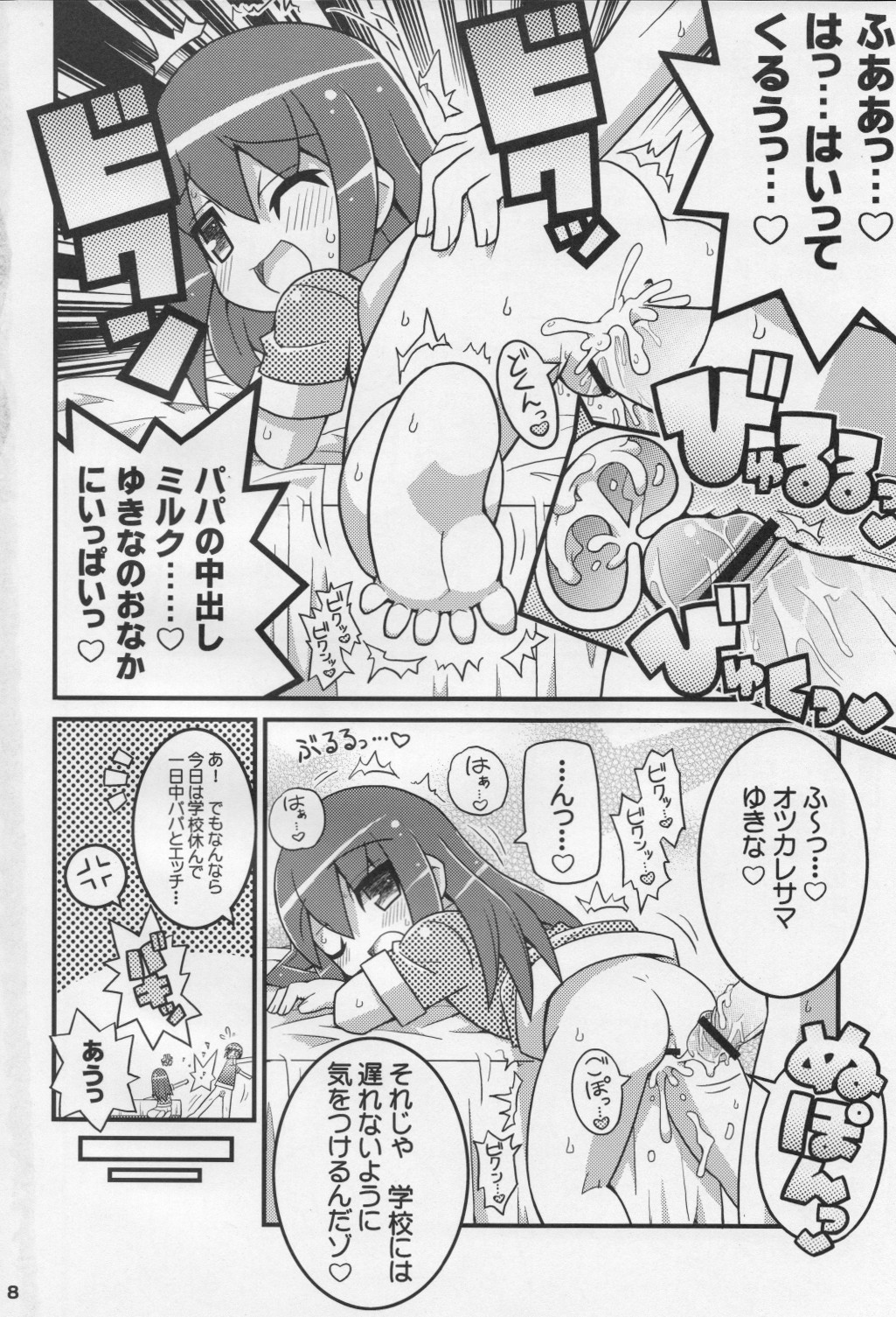 (C76) [エトワール侍 (ゆうの, ゴンタ)] スキスキ オコサマスタイル 6