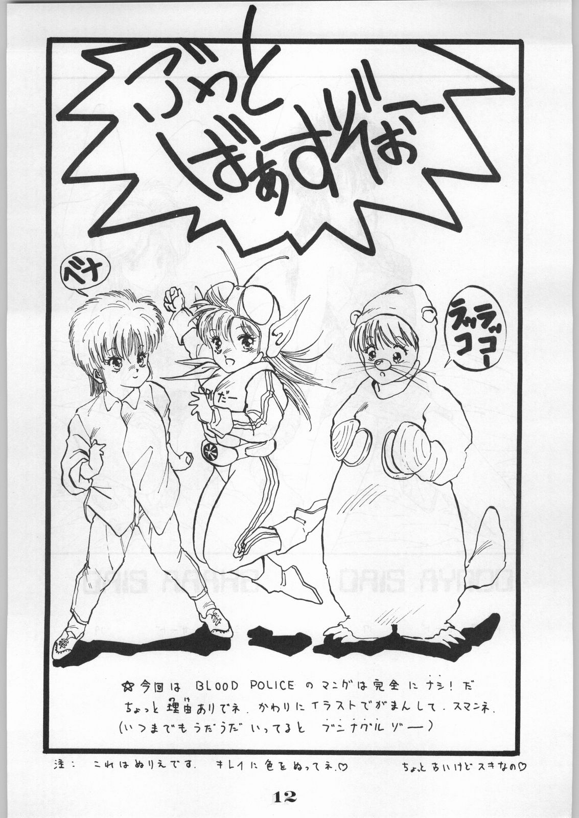 [オフィス・バク] ESCAPE SPECIAL 8