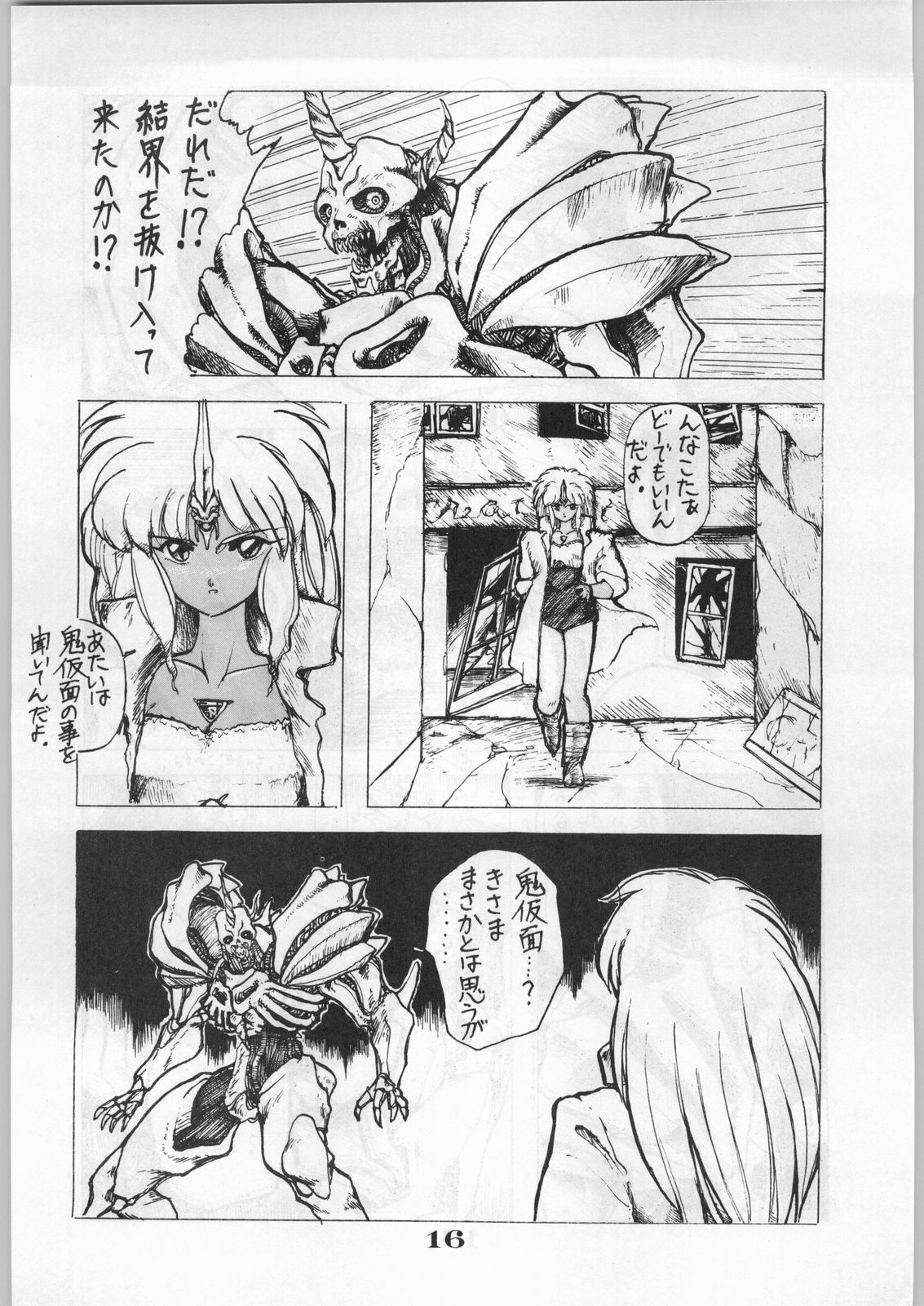 [オフィス・バク] ESCAPE SPECIAL 8