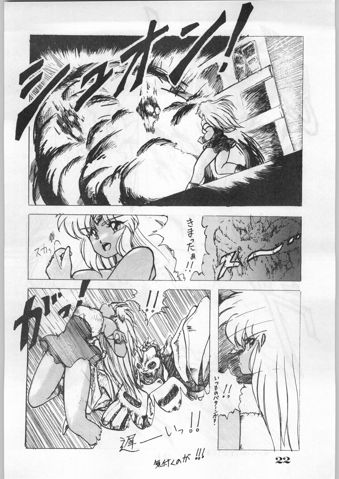 [オフィス・バク] ESCAPE SPECIAL 8