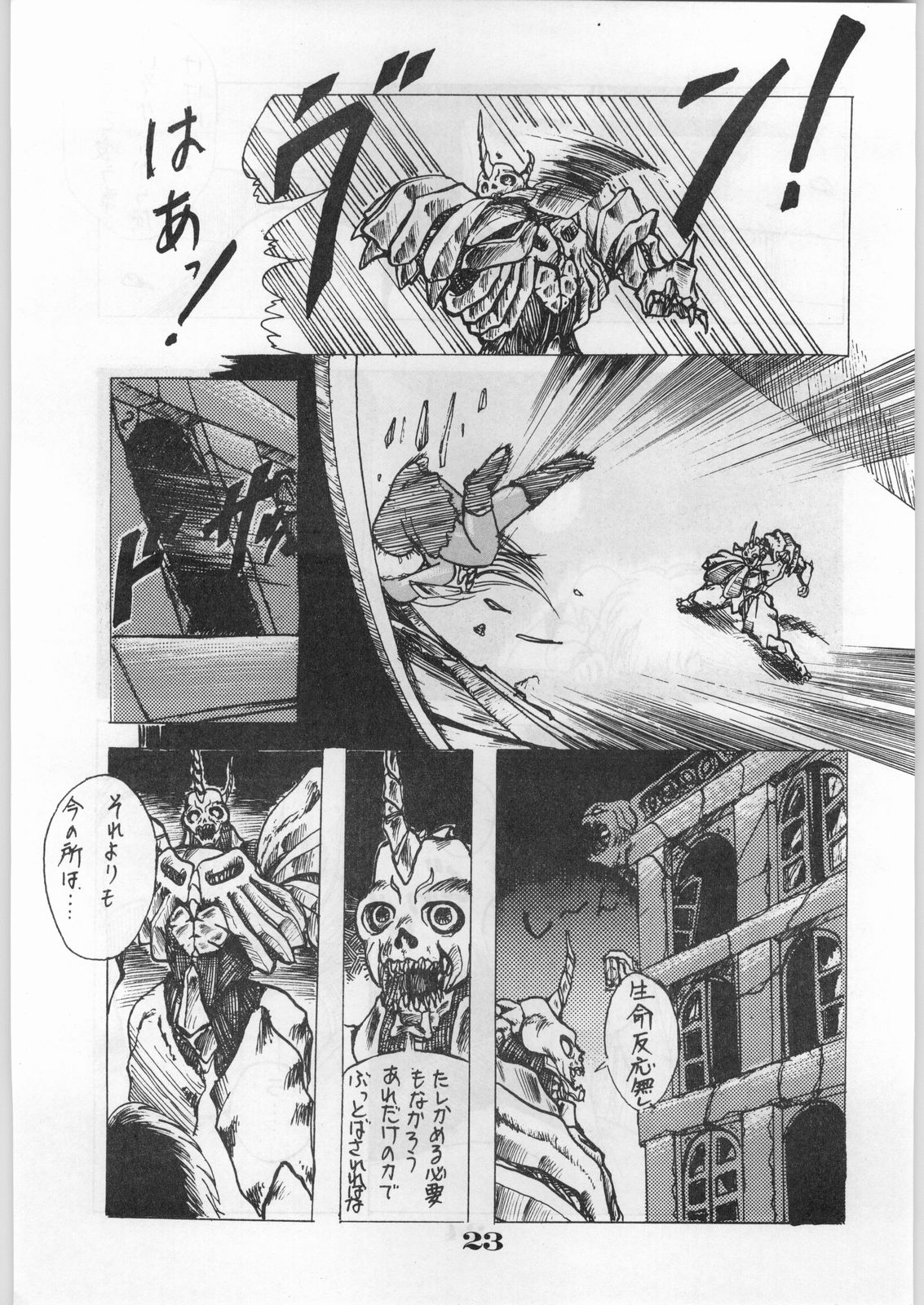 [オフィス・バク] ESCAPE SPECIAL 8