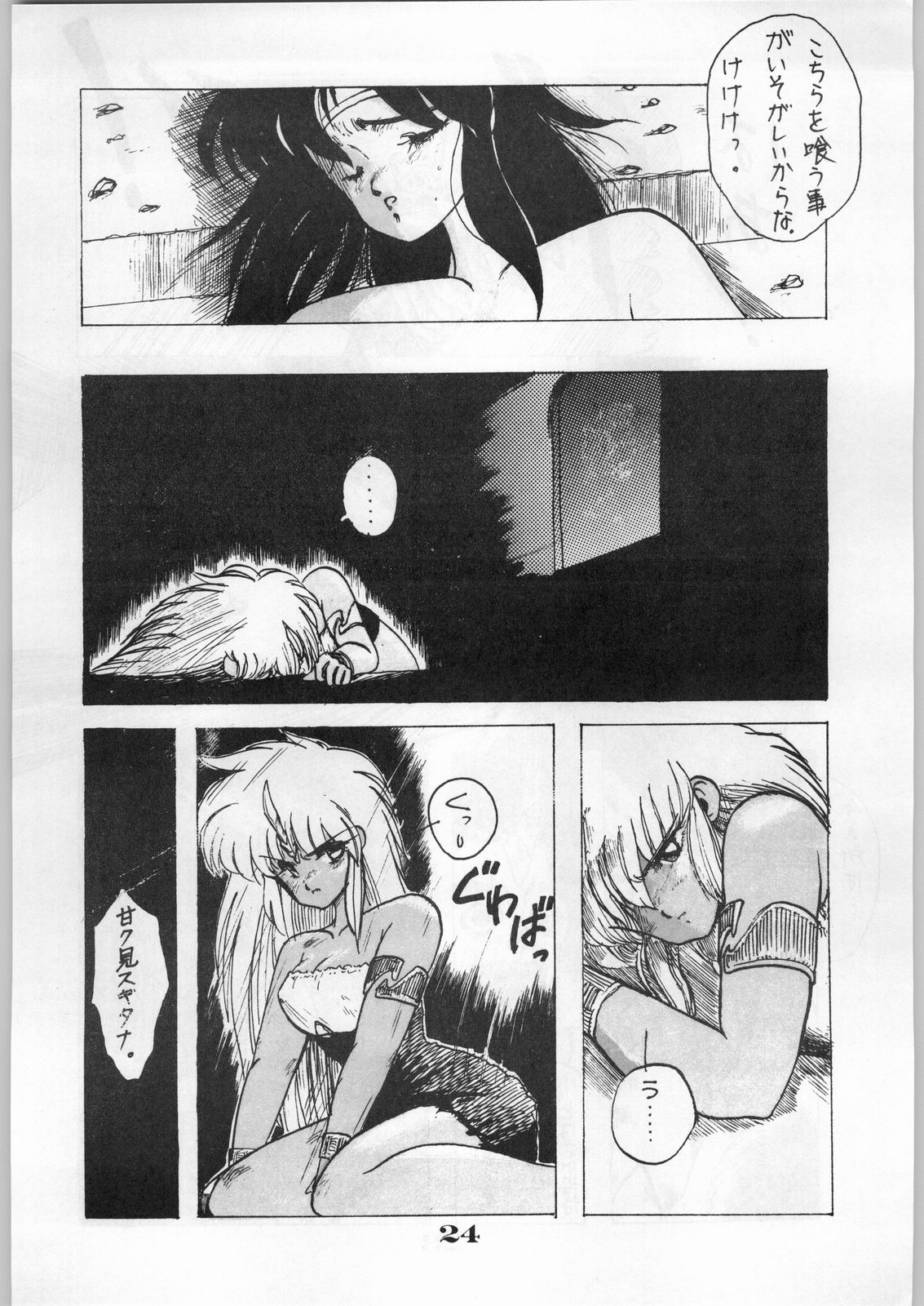 [オフィス・バク] ESCAPE SPECIAL 8