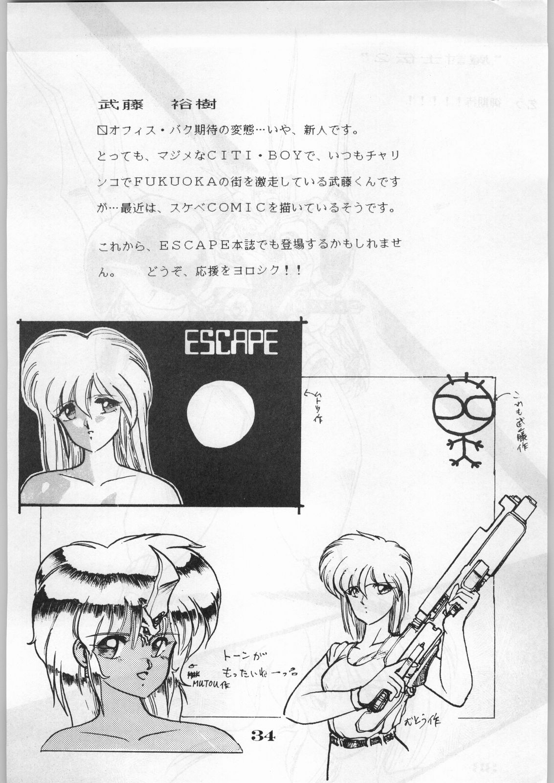 [オフィス・バク] ESCAPE SPECIAL 8