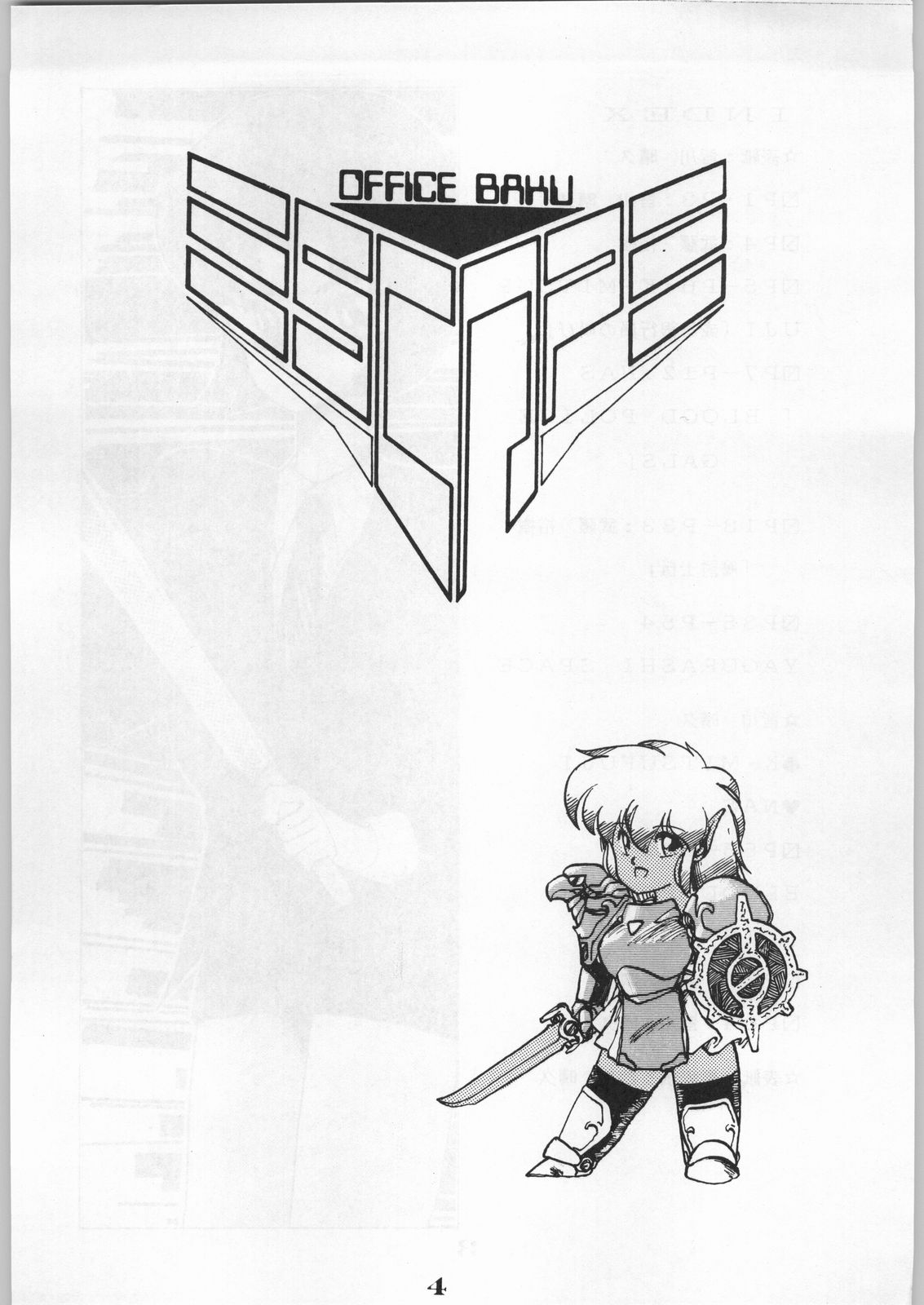 [オフィス・バク] ESCAPE SPECIAL 8