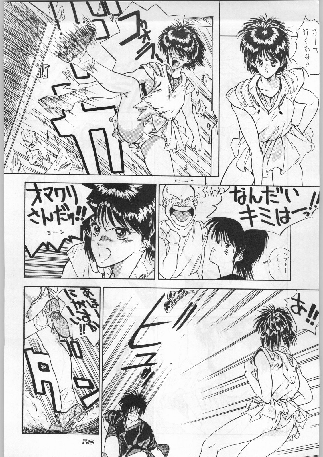 [オフィス・バク] ESCAPE SPECIAL 8