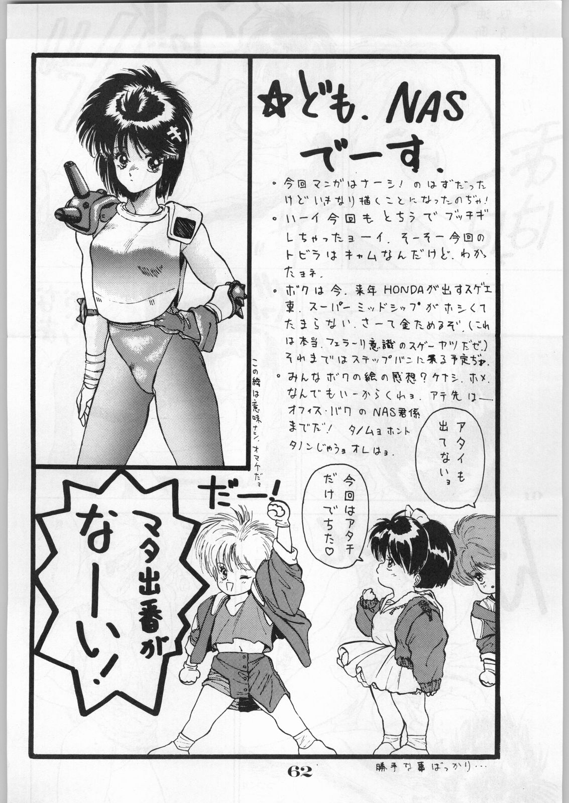 [オフィス・バク] ESCAPE SPECIAL 8