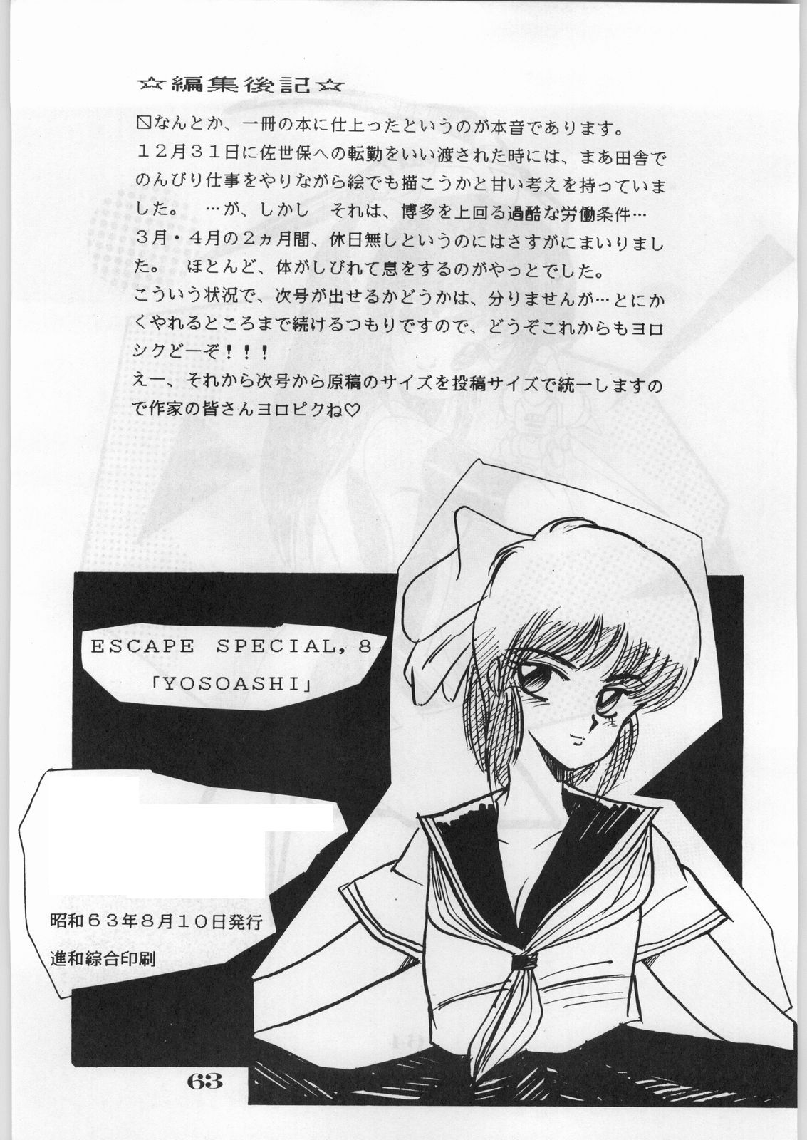 [オフィス・バク] ESCAPE SPECIAL 8