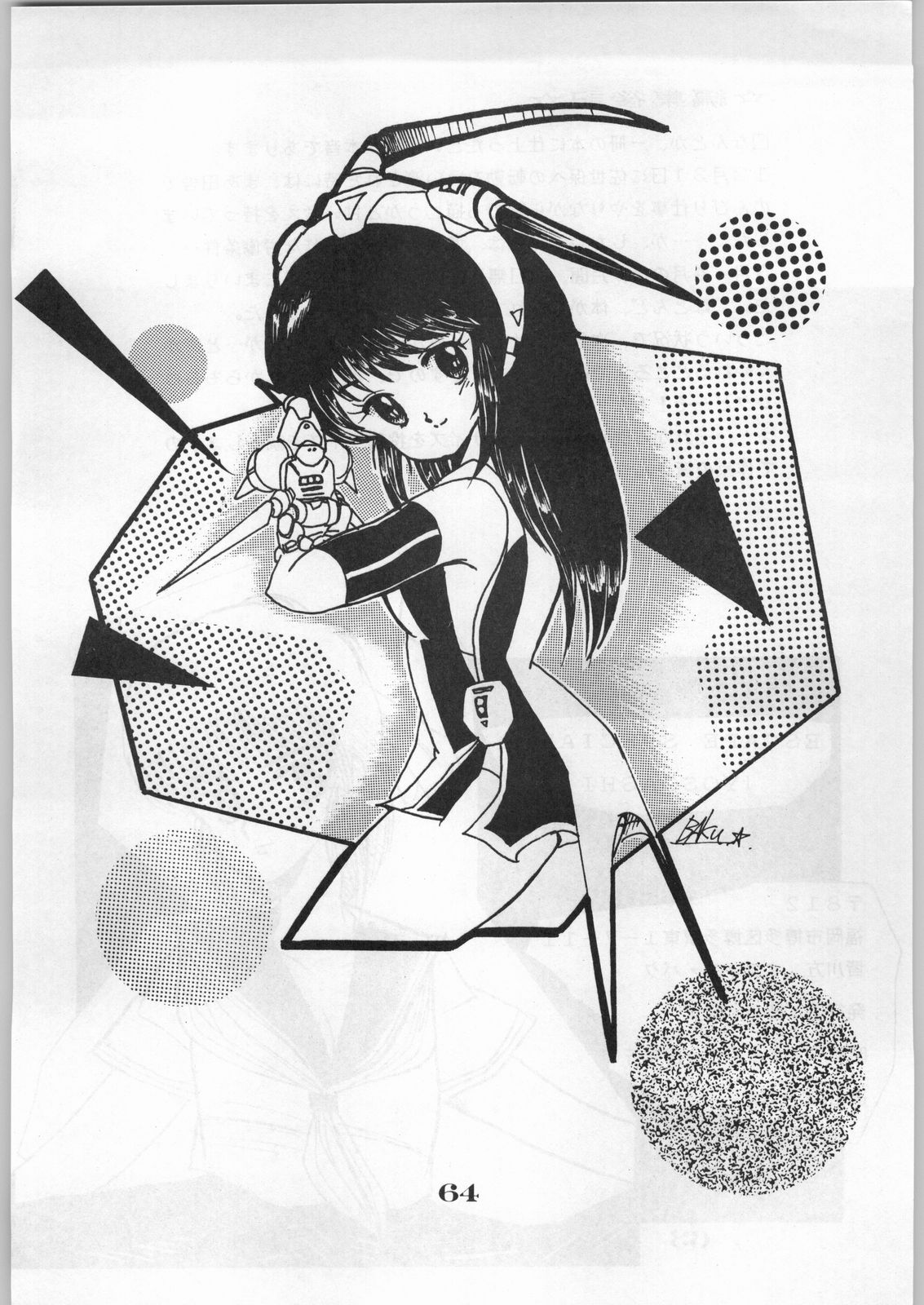 [オフィス・バク] ESCAPE SPECIAL 8