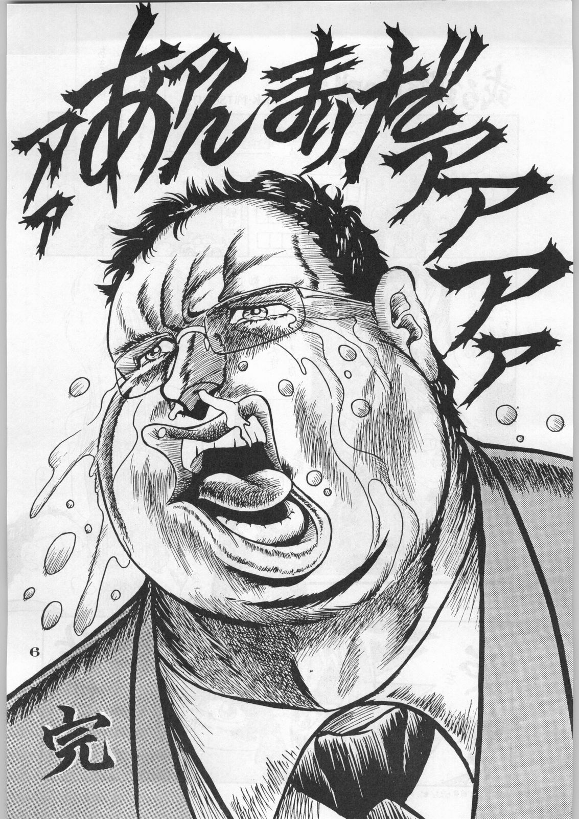 [オフィス・バク] ESCAPE SPECIAL 8