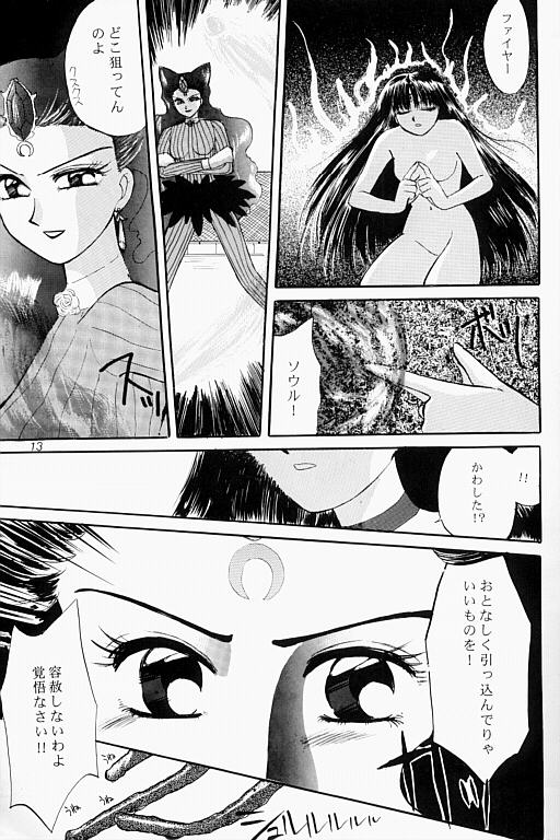 月光 (美少女戦士セーラームーン)