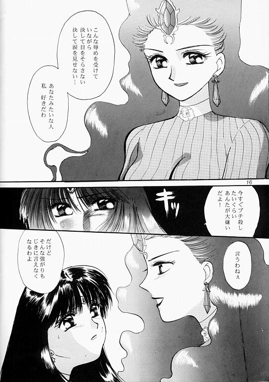 月光 (美少女戦士セーラームーン)