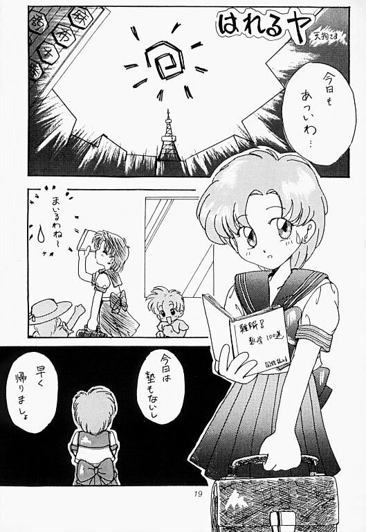 月光 (美少女戦士セーラームーン)