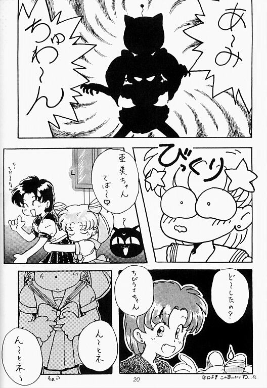 月光 (美少女戦士セーラームーン)