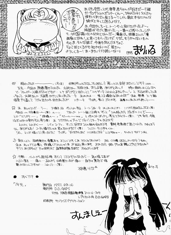 月光 (美少女戦士セーラームーン)