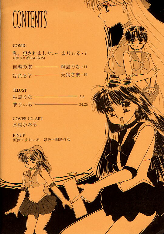 月光 (美少女戦士セーラームーン)