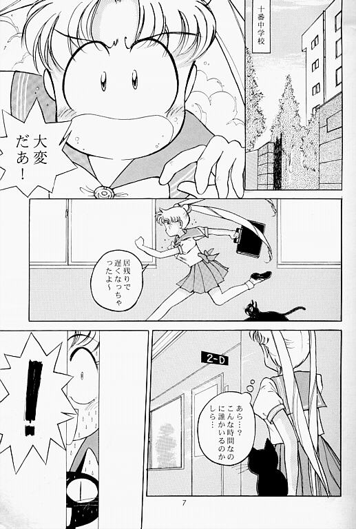 月光 (美少女戦士セーラームーン)