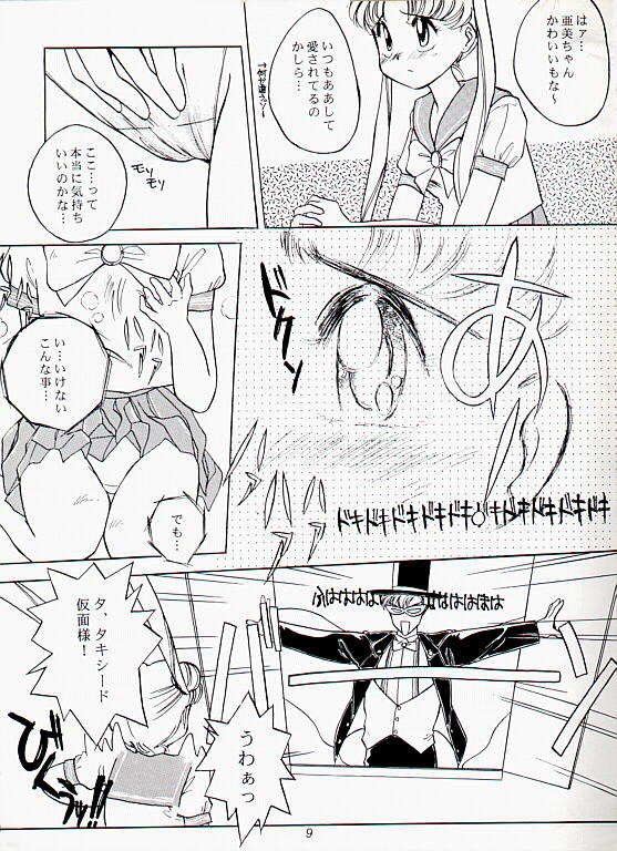 月光 (美少女戦士セーラームーン)