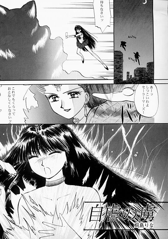 月光 (美少女戦士セーラームーン)