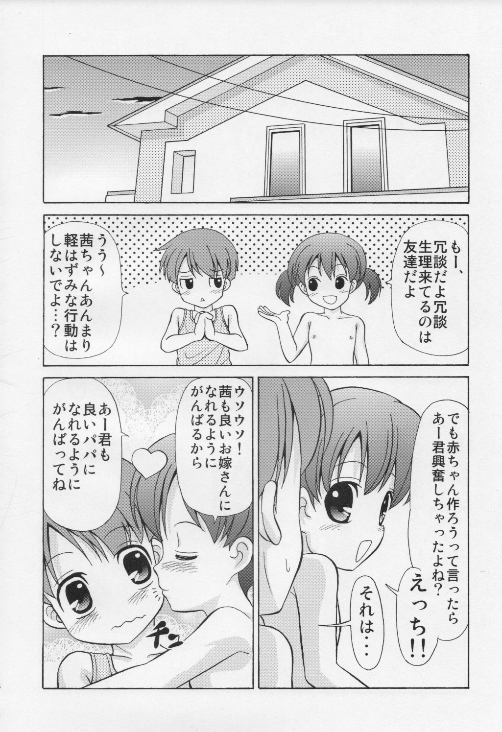 (C76) [女児ぱんちゅ売場 (emina)] 年下ママと赤ちゃんになった僕
