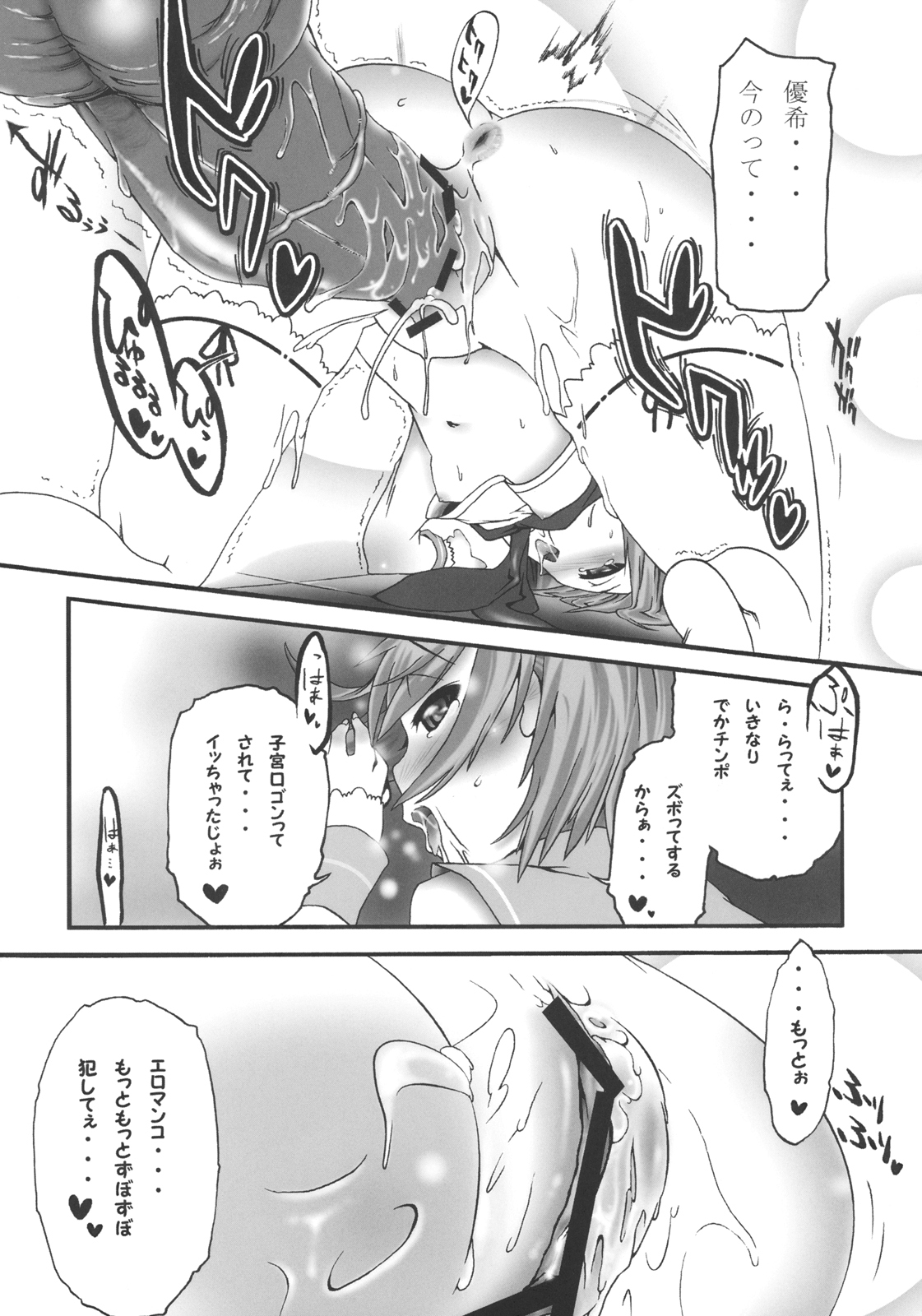 (C76) [手すりのポスト (Soi)] 優希さんと。 (咲-Saki-)