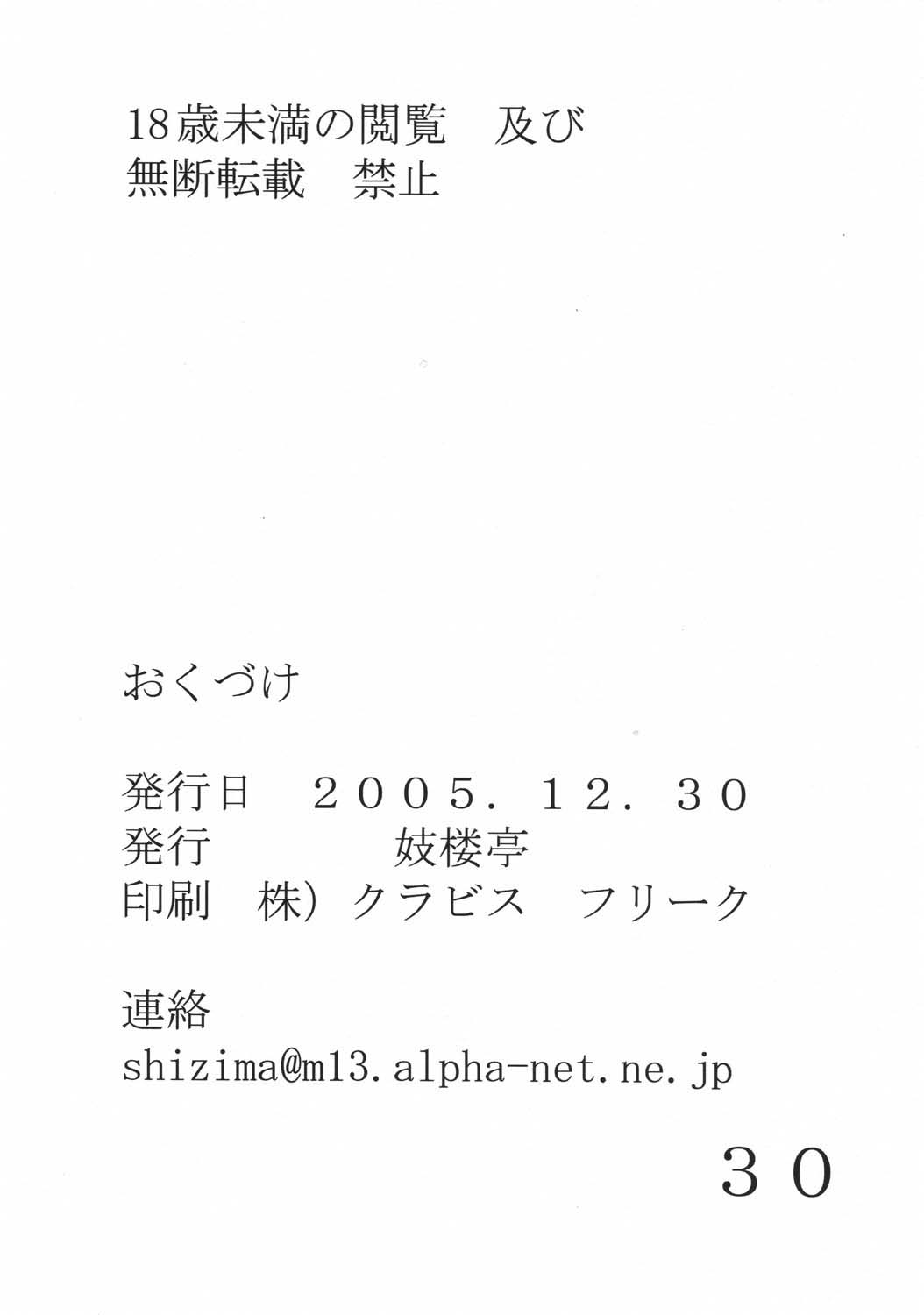 (C69) [妓楼亭 (四島由紀夫)] 妓楼亭『る』の巻 (ナルト) [英訳]