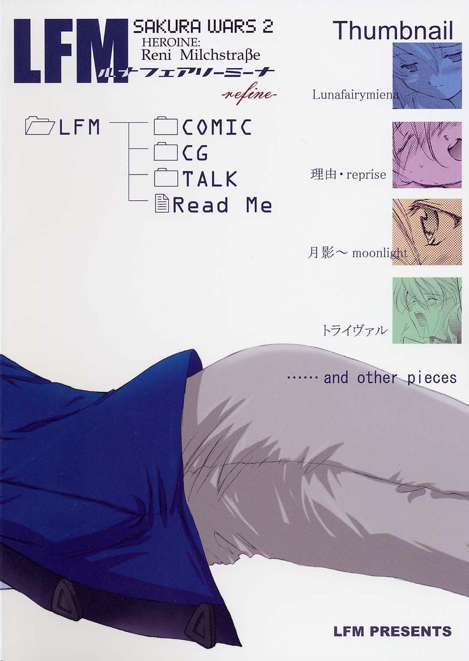 (C59) [ルナフェアリーミーナ (うさぎ)] LFM -refine- (サクラ大戦)