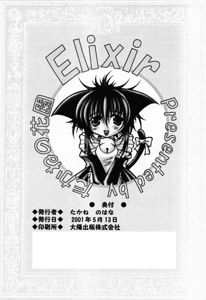 (Cレヴォ29) [たかねの花園 (たかねのはな)] Elixir (シスタープリンセス)