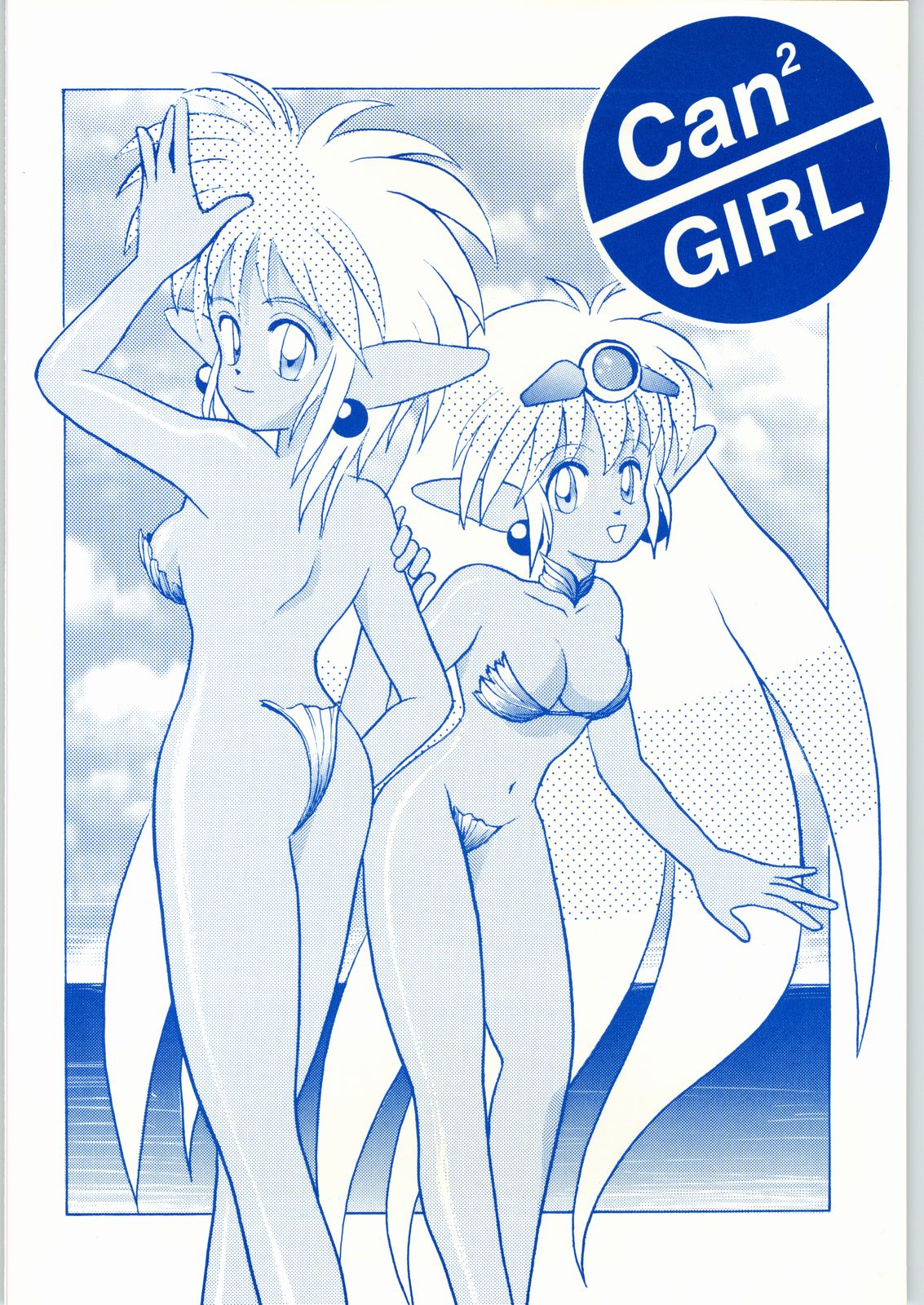 [悪魔の絵本拍手団&LAGUNASECA] Can2 Girl