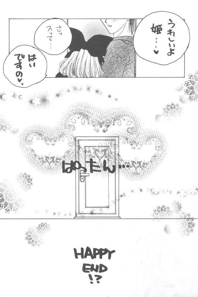 (Cレヴォ28) [大陸同盟軍 (桐生ちはや)] スキスキスキス (シスタープリンセス)